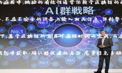   数字钱包地址详解：如何安全管理和