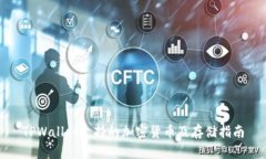 TPWallet支持的加密货币及存储指南