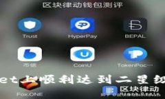 如何在TPWallet上顺利达到二星级别的详