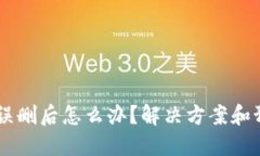 TPWallet被误删后怎么办？解决方案和预