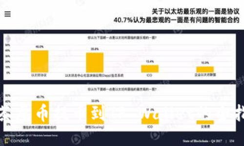 抹茶屎币提币到TP Wallet的全指南