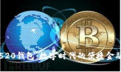 数字520钱包：数字时代的便捷金融助手