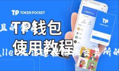 思考一个且的优质解决tpwallet无法连接