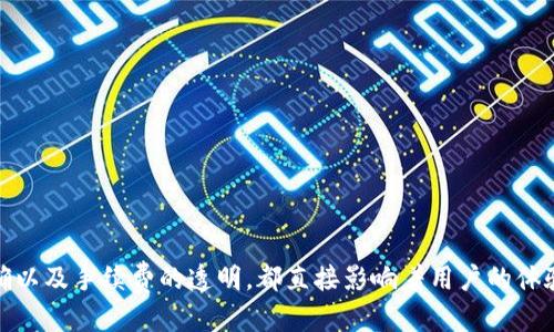优质
baioti提现TPWallet多久到账？全面解析与操作指南/baioti

相关关键词：
TPWallet, 提现时间, 钱包操作, 提现流程/guanjianci

引言
随着数字货币的普及，越来越多的人开始使用TPWallet作为他们的数字资产管理工具。然而，在进行数字货币交易时，用户最关心的问题之一就是资金的安全和到账的时间。本文将详细探讨TPWallet的提现流程，以及用户在操作过程中可能遇到的各种问题。通过全面的解析，帮助用户更好地理解TPWallet，提升他们的使用体验。

TPWallet的提现流程
TPWallet提现的流程相对简单明了，以下是一些基本步骤：
ol
    li登录账号：首先，用户需要登录到他们的TPWallet账户。/li
    li导航至提现页面：登录后，在主界面找到“提现”选项，点击进入。/li
    li选择提现币种：根据用户的需求，选择要提现的数字货币。例如，比特币、以太坊等。/li
    li输入提现金额：在相应的输入框内填写希望提现的金额。在此过程中，用户需要关注最小提现金额和手续费。/li
    li填写提现地址：为了确保资金准确无误地转入用户钱包，必须输入正确的接收地址。/li
    li确认信息：检查所有信息无误后，确认提现请求。此时，用户可能需要进行二次验证，例如输入短信验证码或谷歌验证码。/li
    li等待处理：提交后，系统将处理提现请求，用户只需耐心等待。/li
/ol
以上是TPWallet的基本提现流程，了解这一过程有助于用户在操作时更加顺利。

TPWallet的提现时间
大多数用户关心的一个问题是提现的时间。TPWallet的提现时间通常受到多个因素的影响，例如网络拥堵情况、交易手续费、以及提现提取的币种等。一般来说，提现请求提交后，会在一定时间内进行处理。具体的时间如下：
ul
    li网络拥堵：在加密货币交易网络比较繁忙的时候，交易确认时间可能会延迟。例如，比特币和以太坊在网络高峰期的处理速度都可能受到影响。/li
    li内部处理时间：TPWallet的内部处理时间一般为数小时到数天不等，这取决于提现请求的数量以及相关的安全审查。/li
    li使用的币种：不同的数字货币在网络确认和到账时间上有所不同，用户可以根据所选币种的特点来预估提现到账的时长。/li
/ul
综合来看，TPWallet的提现时间通常在1小时到3天之间，具体情况要视实际操作的情况而定。

可能遇到的常见问题
在使用TPWallet进行提现时，用户可能会遇到以下几类问题：
ol
    li提现金额未到账/li
    li提现地址错误导致的资金损失/li
    li提现请求被拒绝/li
    li提现过程中系统出现异常/li
    li手续费过高导致用户损失/li
    li如何提高提现成功的概率/li
/ol
接下来，我们将逐一详细探讨这些问题及其解决方法。

提现金额未到账
有时候用户在TPWallet中提现后却发现资金未到账，首先要确认自己的提现请求是否成功。
检查提现记录：登录TPWallet，查看提现历史记录，确认请求的状态。如果状态显示为已处理而资金却未到账，可能是网络延迟造成的。
一定要耐心等待一段时间，通常网络处理可能会耗费几分钟到几小时。如果长时间没有到账，可以联系TPWallet客服，提供你提现时的相关信息，比如交易ID，帮助他们查询。
确保填写的信息正确：如用户在提交提现时，没有准确填写地址或金额，这可能会影响到账情况。务必检查提现信息无误。

提现地址错误导致的资金损失
提现地址错误是数字货币交易中常见的问题之一，这常常会导致无法找回的资金损失。当用户在TPWallet进行提现时，如果输入的地址有误，那么资金可能就会转账到一个无效的或陌生的账户。
为此，用户在进行提现前需特别注意：
ol
    li仔细核对地址：提现地址通常是由一串字符组成，输入时务必小心，确保每个字符准确无误。/li
    li使用复制和粘贴：为了防止手动输入错误，建议使用复制粘贴的方式来输入提现地址，并在粘贴后仔细检查。/li
    li小额测试：在大额提现之前，用户可以先进行小额提现测试，以确保地址正确且能够到账。/li
/ol
不幸的是，若资金已转入错误的地址，通常很难追回，因此用户需要特别谨慎。

提现请求被拒绝
用户申请提现时，有时会遇到请求被拒绝的情况，这可能是由多种因素引起的。
ul
    li安全审查未通过：TPWallet会对每一笔提现请求进行安全审查，如果用户账户涉嫌异常，可能会导致请求被拒绝。/li
    li提款额度不足：TPWallet对用户的提款额度设有限制，有时候用户的提款额度可能被用完而无法继续提现。/li
    li提现币种不支持：并非所有的数字货币都能被提现，如果用户尝试提现一种不支持的币种，可能会被拒绝。/li
/ul
在遇到这种情况时，用户可以查看TPWallet的公告或帮助文档，确保自己的请求符合相关规定。如有疑问，也可咨询客服以获取专业解答。

提现过程中系统出现异常
在提现过程中，偶尔可能会遇到系统崩溃、网络掉线等意外情况，这通常会对用户的提现请求造成影响。
首先，用户应检查自己的网络情况，确认是否存在网络问题导致请求未提交。在此之后，可以尝试重新加载TPWallet平台。如果系统持续异常，可以尝试在其它时间进行提现操作，或者联系客服进行咨询。
在提现请求无法确认的情况下，用户要保留所有相关证据，以便后期查找问题所在。向客服提供这些信息，能够加速问题的解决。

手续费过高导致用户损失
提现时收费是每个钱包必要的运转成本。对于TPWallet来说，手续费的高低通常取决于交易的繁忙程度及用户选择的币种，面对高提现费用，用户可以采取以下措施：
ul
    li选择低峰时段提现：在网络比较空闲的时候申请提现，手续费会相对较低。/li
    li选择合适的币种：有些数字货币在提现时手续费高低不一，用户可以选择手续费相对较低的币种进行提现。/li
    li保持对手续费的关注：平台的手续费政策可能会随时间调整，查看官方网站或相关信息，可以帮助用户得到更合理的费用预估。/li
/ul

如何提高提现成功的概率
为确保用户顺利完成TPWallet的提现，各类操作细节都不容忽视，这里有一些建议：
ol
    li及时更新软件：确保TPWallet钱包处于最新版本，软件的升级有时会解决已知的问题，提升安全性与稳定性。/li
    li保持账户活跃度：适时进行交易、提现及充值操作，保持账户活跃度，会降低账户被判定为异常的风险。/li
    li遵循提现规则：了解TPWallet的提现规则和额度，符合相关规定后才能提高通过的可能性。/li
    li咨询客服：在不确定的情况下随时咨询客服，获取实时建议。/li
/ol

总结
在使用TPWallet进行提现时，了解其流程、时间、常见问题与解决方法，将有助于用户提升整体的操作体验。尤其是提现金额的安全、地址的准确以及手续费的透明，都直接影响着用户的体验。希望本文的详细解析能够帮助到广大的TPWallet用户，使他们的数字货币管理与提现过程更加顺畅、安全。