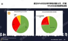 优质虚拟币钱包的选择指南：哪些数字