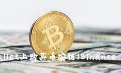 如何在TPWallet上购买币安链（Binance C
