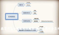 优质 数字钱包全国通用性解析：如何