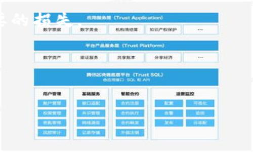   全面解析币安币数字钱包：安全性、使用方法与投资潜力 / 

 guanjianci 币安币, 数字钱包, 加密货币, 资产管理 /guanjianci 

什么是币安币数字钱包？
币安币（BNB）是由币安交易所推出的加密货币，它不仅用于交易所内部的手续费支付，也逐渐成为了多种生态系统中的一种重要资产。币安币数字钱包是专为存储和管理BNB及其他加密货币而设计的数字资产钱包。钱包的类型主要分为热钱包和冷钱包，热钱包通常与互联网连接，便于交易但安全性相对较低；冷钱包则是离线存储，安全性更高，适合长期持有大额资产。

币安币数字钱包的安全性
安全性是任何数字钱包最重要的指标之一。币安币数字钱包采用多重加密技术和安全协议来保障用户资产不被盗取。此外，用户可以通过设置二次验证和其他安全措施来增强个人账户的安全。对比其他钱包，币安的安全性在行业内也是相对领先的。

如何使用币安币数字钱包？
使用币安币数字钱包非常简单。用户需要先注册一个币安账户，然后在账户中开通数字钱包功能。在钱包中，用户可以轻松地进行BNB及其他加密货币的存储、发送和接收操作。需要注意的是，在进行交易之前，用户应确保自己了解相关的交易费用和时间延迟。

币安币的投资潜力
随着加密货币市场的发展，BNB作为币安交易所打造的原生币，其投资潜力备受关注。BNB的供给和需求关系直接影响其市场价格。目前，币安不断拓展其生态系统，包括DeFi、NFT等领域，这为BNB创造了更多的使用场景，从而进一步提高了其投资价值。

与其他数字钱包的对比
在数字钱包领域，币安币数字钱包与其他几种主流钱包如MetaMask、Coinbase Wallet等相比，各有优势和劣势。币安币钱包的最大优势在于其与币安交易所的无缝对接，用户可以方便地进行交易；尽管其他一些钱包在操作界面和多币种支持上更为友好，但安全性和跨平台支持上可能不及币安钱包。

币安币钱包用户常见问题
对于首次接触数字钱包的用户，可能会有很多疑问。例如，如何找回丢失的密码，如何应对网络风险等。大多数数字钱包都有设置找回密码的功能，而针对用户的安全隐患，则建议定期检查账户的活动记录并启用相关的安全功能来防止账户被盗。

## 相关问题及详细解答

### 1. 如何选择适合自己的数字钱包？
在选择数字钱包时，需要考虑多个因素，包括安全性、使用体验和钱包提供的功能。一些钱包提供多重签名服务，这能大大提高安全性。使用体验上，用户应选择界面友好、易于操作的钱包。综上所述，可以选择几款主流的数字钱包进行试用，根据自己的需求来找到最合适的选择。

### 2. 币安币有哪些实际的使用场景和应用？
BNB不仅可以在币安交易所支付交易手续费，还可以用于许多DeFi平台、借贷服务、NFT市场等。此外，一些商家也开始接受BNB作为支付方式，这使得BNB的实际应用领域日益扩展。

### 3. 如何安全地存储和管理币安币及其他数字资产？
存储数字资产时，应优先选择冷钱包进行保管，这样能够防止网络盗取。日常使用可选择热钱包管理小额资产，但需定期监控账户状态。强烈建议开启双重验证等安全措施。

### 4. 如何从币安币钱包中提现资产？
从币安币钱包中提现需要在平台中选择“提现”选项，随后输入目标地址以及提现金额。每笔提现都会收取一定手续费，因此在提现前需要了解相关条款和费用。

### 5. 如何处理钱包丢失或密码忘记的问题？
如果用户遗失了访问钱包的设备或忘记密码，通常情况下，通过设置的备份助记词或私钥可以恢复访问。建议用户在创建钱包时，妥善保管助记词和私钥，以避免造成不必要的损失。

### 6. 币安币未来的市场趋势如何？
随着全球加密货币市场的发展，BNB的未来也受到市场IPO及各类新兴应用的影响。随着币安生态系统的不断拓展，BNB的需求也将相应增加，从而影响其市场价格。

以上内容为对币安币数字钱包的全面解析，涵盖基础知识、安全性、使用方法及未来趋势等方面，帮助用户更好地理解和利用这一数字资产工具。