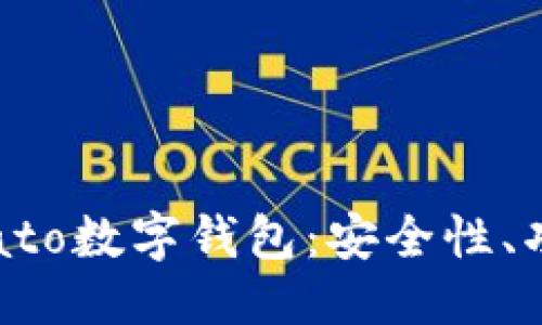 思考一个且的
深入了解Potato数字钱包:安全性、功能与使用指南