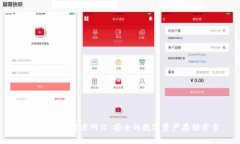 : TP冷钱包官方网站：安全的数字资产