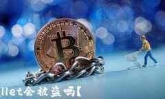 资产放在TPWallet会被盗吗？ सुरक्