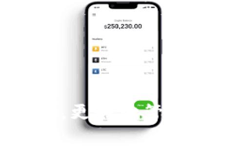    TPWallet官网版下载：安全便捷的数字资产管理工具  / 

 guanjianci  TPWallet, 数字资产, 钱包下载, 区块链  /guanjianci 

### TPWallet官网版下载：安全便捷的数字资产管理工具

在当今数字货币的快速发展下，越来越多的人开始关注和使用数字资产钱包。TPWallet作为一款新兴的钱包应用，不仅支持多种币种，还提供了友好的用户界面和安全保障，成为用户管理数字资产的理想选择。本文将详细介绍TPWallet官网版的下载流程、使用特点、常见问题等，帮助用户更好地理解和使用这个工具。

#### TPWallet是什么？

TPWallet是一款专为数字货币交易和管理而设计的钱包应用。它支持多种数字资产，包括比特币、以太坊等主流币种，以及一些小众货币。用户可以使用TPWallet方便地进行资产存储、转账和交易，同时也能查看市场行情，进行投资决策。

#### TPWallet的优点

1. **安全性高**：TPWallet采用了多重安全鉴别机制，确保用户的资产安全。其私钥管理采用了先进的加密技术，防止黑客攻击和数字欺诈。

2. **用户友好**：TPWallet的界面设计简单易懂，用户可以快速上手。即便是没有技术背景的用户，也能轻松使用。

3. **多币种支持**：TPWallet支持多种数字资产，为用户提供了更大的灵活性。用户可以在同一平台上管理不同的资产，避免在多个钱包之间转换的麻烦。

4. **实时市场数据**：应用内集成了实时的市场行情数据，用户可以随时查看投资状况，帮助做出及时的决策。

### TPWallet官网版下载步骤

接下来，我们将详细介绍如何下载TPWallet的官网版。

1. **访问官网**：用户需要访问TPWallet的官方网站。在搜索引擎中输入“TPWallet官网”，点击官方网站链接进入。

2. **选择下载链接**：在官网的首页，用户可以看到“下载”选项，点击后根据自己的设备类型（如安卓或iOS）选择相应的下载链接。

3. **安装应用**：下载完成后，用户可以根据设备的提示进行安装。在安卓设备上，用户可能需要调整设置以允许安装来自未知来源的应用。

4. **注册和登录**：安装完成后，用户打开应用，可以选择注册新账户或用已有账户登录。按照提示完成相关步骤。

5. **安全设置**：为了确保账户安全，建议用户设置强密码和启用双重验证。这样能有效防止账户被盗。

6. **开始使用**：账户设置完成后，用户便可以开始管理自己的数字资产，包括充值、转账和投资。

### TPWallet适合哪些用户？

TPWallet非常适合那些对数字资产投资感兴趣的用户，尤其是：

- **初学者**：对于刚入门数字货币的用户，TPWallet简洁的界面和易用的功能设计，使得他们能够快速上手。

- **多资产投资者**：如果用户投资了多种数字货币，TPWallet的多币种支持可以帮助用户集中管理，提升使用效率。

- **重视安全的用户**：对安全要求较高的用户可以选择TPWallet，它的多重安全措施为用户的资产提供了有效保障。

### 常见问题及解答

下面是对TPWallet的一些常见问题及其详细解答。

#### 问题一：TPWallet支持哪些币种？

TPWallet支持多种主流和小众数字资产。具体支持的币种可能会根据市场需求和技术更新有所变化。用户可以在TPWallet的官网或应用内查看支持的最新币种列表。

#### 问题二：如何确保TPWallet的安全性？

TPWallet采取了多重安全保护措施来确保用户的资产安全。包括私钥加密存储、用户身份验证以及异常交易监测等。用户也可以通过设置强密码和启用双重验证来进一步提高账户安全性。

#### 问题三：如何进行资产转账？

用户可以在TPWallet中选择要转账的币种，输入接收地址和转账金额，然后确认交易。需要注意的是，用户在输入接收地址时要格外小心，因为一旦转账成功，无法撤销。

#### 问题四：TPWallet的手续费是多少？

TPWallet的手续费一般会根据市场波动和转账金额而有所不同。用户可以在进行转账操作时查看具体的手续费信息，建议选择在手续费较低的时段进行交易。

#### 问题五：如何解决TPWallet登陆问题？

如果用户在登录TPWallet时遇到问题，首先要确认输入的账户和密码是否正确。如果问题依旧，可以尝试重置密码或联系客服获取帮助。

#### 问题六：TPWallet适合新手使用吗？

是的，TPWallet非常适合新手用户。它的界面友好，功能简单易懂，且内置丰富的帮助文档和指引，用户可以轻松掌握使用方法。 

通过以上对TPWallet官网版下载的详细介绍，以及各类常见问题的解答，相信用户对这个便捷的钱包应用有了更深的了解。希望大家能够利用TPWallet，更好地管理自己的数字资产。