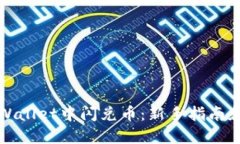 如何在TPWallet中闪兑币：新手指南和实