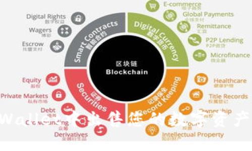 如何在TPWallet中出售您的数字资产:详细指南