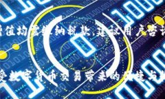 思考和关键词  如何将交易所的数字货