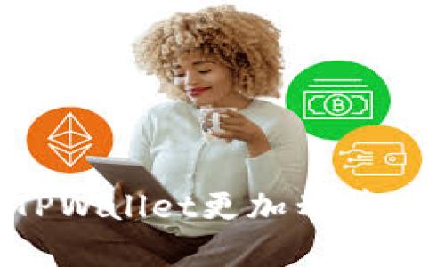 和关键词
ETH如何转账到TPWallet更加划算的方式及注意事项