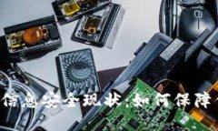 优质加密数字钱包APP信息安全现状：如