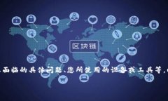 注意：为了日后更好地体验此类型问题