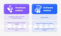TPWallet：哪个版本才是真正的TPWallet？