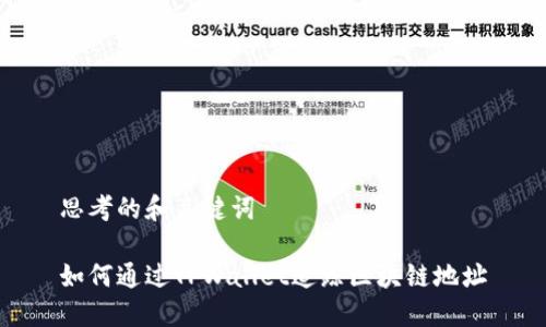 思考的和关键词
如何通过TPWallet追踪区块链地址