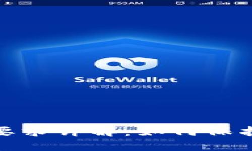 思考一个且的
tpwallet密码设置要求详解:如何保护你的数字资产安全