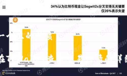 思考一个且的优质
如何在TPWallet查看交易行情的详细指南