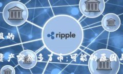 思考一个且的tpwallet资产突然多了币：