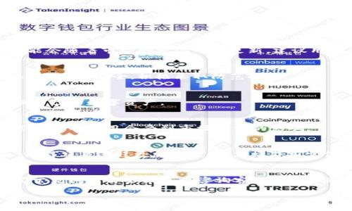 jiaotiTPWallet是否需要安卓手机？/jiaoti  
TPWallet, 安卓手机, 数字货币, 移动钱包/guanjianci

TPWallet简介
TPWallet是一款专为数字货币爱好者和投资者设计的移动钱包应用。它允许用户存储、管理和交易各种数字资产，包括但不限于比特币、以太坊、和其他通用的数字货币。随着加密货币市场的快速发展，越来越多的人开始寻求便利的方式来管理他们的数字资产，而移动钱包正好满足了这一需求。

TPWallet的功能
TPWallet提供多种功能，包括账户管理、转账、接收、查看交易历史、以及安全性设置等。用户可以通过TPWallet轻松地进行各种数字货币交易，还能实时查看市场动态。这些功能使得TPWallet成为一个非常流行的选择，尤其是对那些希望在移动设备上管理资产的用户。

TPWallet与安卓系统的关系
关于TPWallet是否需要安卓手机的问题，其实关键在于用户如何使用这一应用。TPWallet主要是为手机用户设计的，因此在功能上，它确实需要在移动设备上才能便捷地使用。虽然TPWallet可能在iOS系统上也有适用版本，但在这里我们主要讨论安卓手机的关系。

安卓手机的必要性
如果用户希望在安卓设备上使用TPWallet，那么这显然是必要的。安卓系统为用户提供了一个灵活的平台，支持多种应用的下载和安装，TPWallet则是其中之一。通过安卓手机，用户可以便捷地访问TPWallet的所有功能，比如实时交易、资产监控等。

TPWallet在其他设备上的使用
虽然TPWallet主要是为移动设备设计的，但它也可能会支持其他平台，比如网页端或桌面应用。如果用户没有合适的安卓设备，仍然有可能通过其他方式访问TPWallet。只是在移动设备上，TPWallet的功能和使用便捷性会更高。

总结
总的来说，TPWallet的确需要在安卓手机上运行，以达到最好的使用效果。尽管也可能在其他平台上有所兼容，但安卓手机无疑是最主流和便捷的选择，对于数字资产的管理，有更高效的体验。

相关问题
1. TPWallet支持哪些数字货币？
TPWallet支持多种数字货币，其涵盖的范围极广，包括主流的比特币、以太坊、与其他较小市值的数字资产。其支持的具体币种可能会随着市场的变化不断更新，建议用户在使用前查阅官方网站和相关社区以获取最新的支持列表。

2. TPWallet的安全性如何？
TPWallet在安全性上采取了多种措施，包括加密存储、二次验证等手段，以确保用户资产的安全。用户也需要保持自身设备和个人信息的安全，积极采取防范措施。

3. 如何下载和安装TPWallet？
用户可以通过安卓应用商店或TPWallet的官方网站下载并安装应用，操作过程相对简单。完成后，通过注册和登录即可开始管理自己的数字资产。

4. TPWallet的使用费用如何？
TPWallet的使用通常是免费的，但某些交易可能会涉及手续费。具体费用可以通过应用内的交易信息和使用条款进行了解，每笔交易的费用会受到市场行情的影响。

5. 在TPWallet上如何进行交易？
用户在TPWallet上进行交易的步骤通常包括选择要买卖的数字货币、输入金额、确认交易等。TPWallet提供了相对简洁的界面，使得交易过程更加方便。用户操作前需仔细阅读使用说明，以避免操作失误。

6. TPWallet的客户服务如何？
TPWallet提供在线支持和社区支持，用户可以通过官方网站或相关社交媒体平台与客服进行联系。在遇到问题时，用户可以查阅常见问题解答或直接咨询客服获得帮助。

以上为TPWallet在安卓设备使用的分析和相关信息，希望对有使用需求的用户有所帮助。