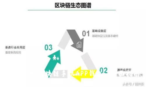 如何开发区块链手机APP钱包: 全面指南