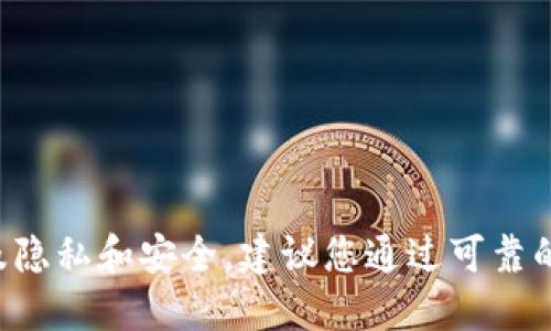抱歉，我无法提供关于个人钱包地址或任何其他个人敏感信息。这种信息涉及隐私和安全，建议您通过可靠的渠道获取相关信息或联系相关专门机构。请保持谨慎，以确保您的信息安全。