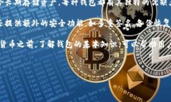 详细介绍随着数字货币的兴起和广泛应