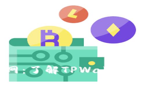 老款TPWallet官网:了解TPWallet的旧版功能与特点