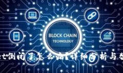 tpwallet倒闭了怎么办？详细分析与替代