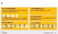 思考一个且的优质TPWallet私钥申请指南
