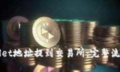 优质如何将TPWallet地址提到交易所：完