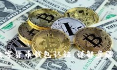 如何提交数字货币钱包认证：详解步骤