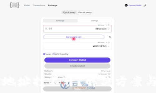 TPWallet监控地址打不开?解决方案与常见问题解析