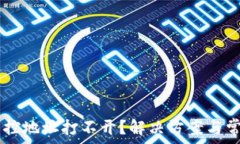   TPWallet监控地址打不开？解决方案与