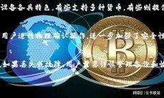 加密钱包设备是什么意思在数字货币逐