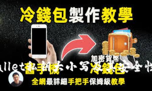 TPWallet私钥大小写及其安全性解析