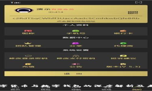 央行数字货币与数字钱包的深度解析及未来展望