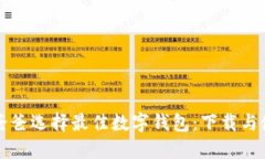 如何为爸爸选择最佳数字钱包：下载与