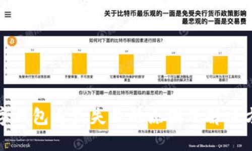 数字钱包退款失败的原因及解决方案