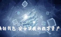 兔子区块链钱包：安全便捷的数字资产