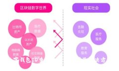 数字钱包ID查询失败的原因及解决方案