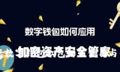 交通银行数字钱包红包如何使用与优惠
