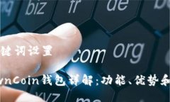 思考与关键词设置区块链OwnCoin钱包详