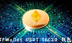 如何创建TPWallet USDT TRC20 钱包：详细指