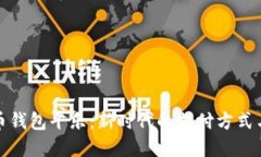 数字人民币钱包平乐：新时代的支付方