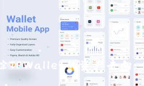 如何追踪TPWallet的资产去向:全面指南